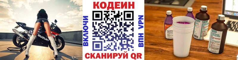 Codein напиток Lean (лин)  Зерноград 