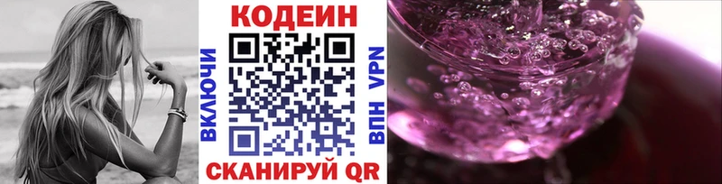 Кодеиновый сироп Lean Purple Drank Зерноград